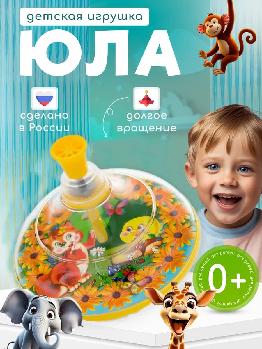 Юла для детей