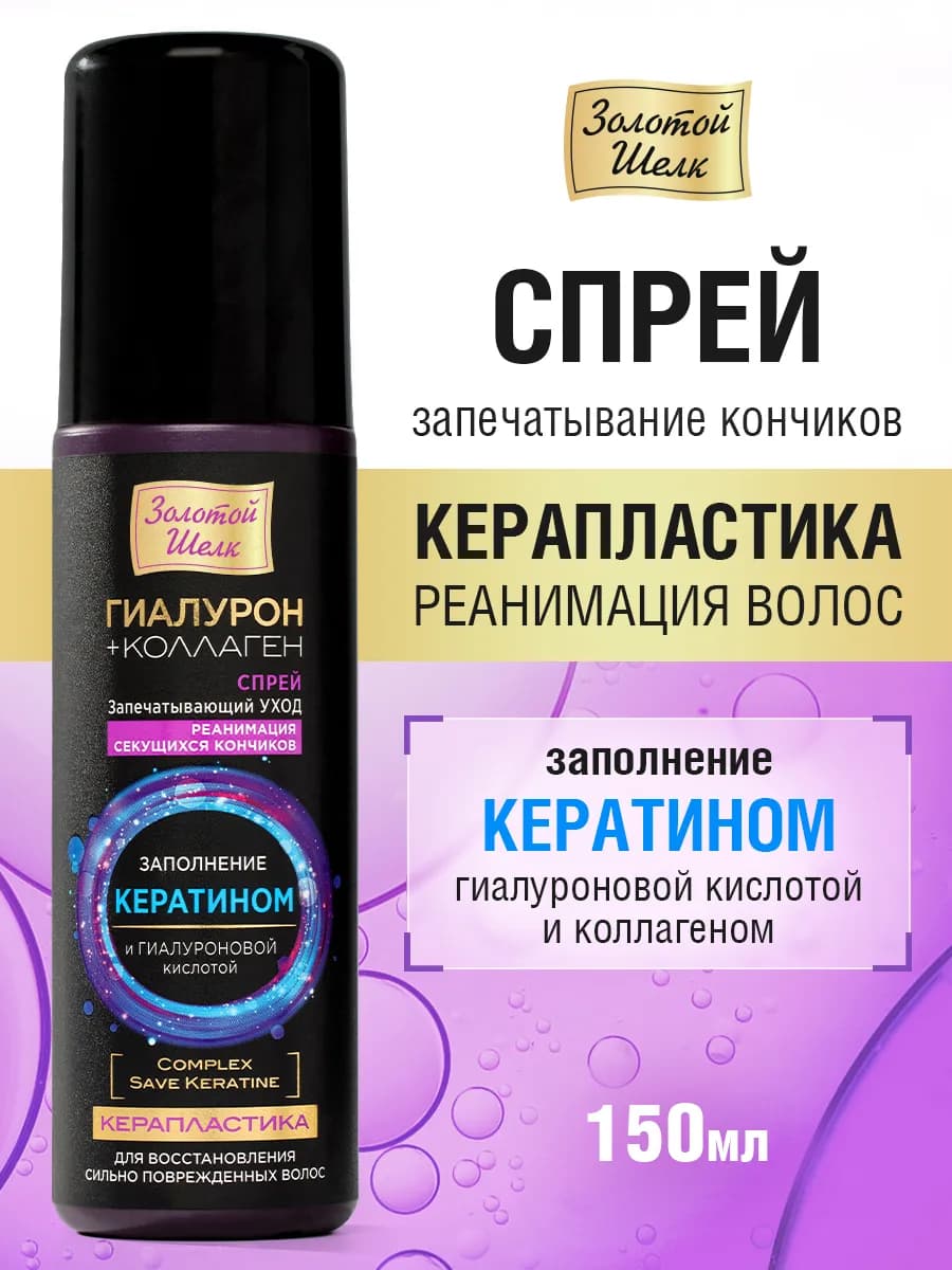 Спрей для волос с кератином несмываемый 150 мл