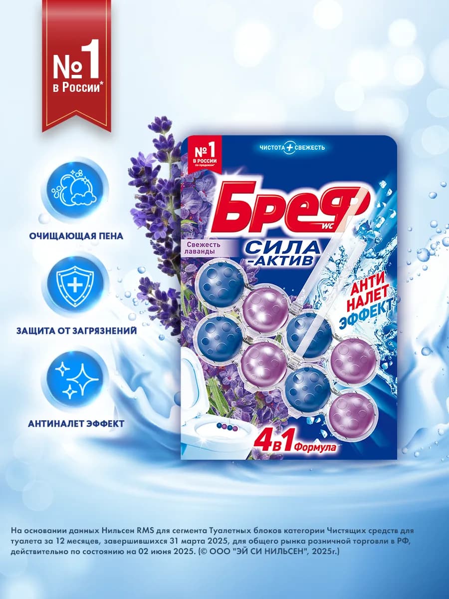 Туалетный Блок Сила-Актив Свежесть лаванды,2х50г, шарики
