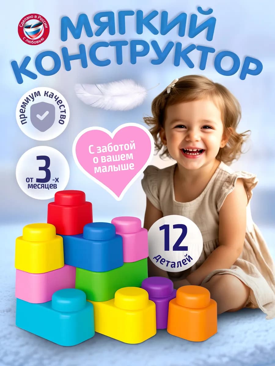 Конструктор для малышей мягкий с крупными деталями