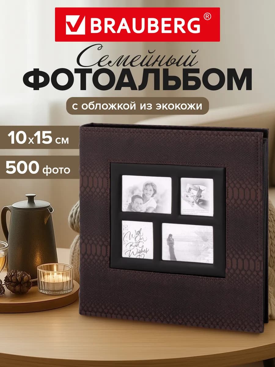 Фотоальбом для фотографий семейный свадебный 500 фото 10х15