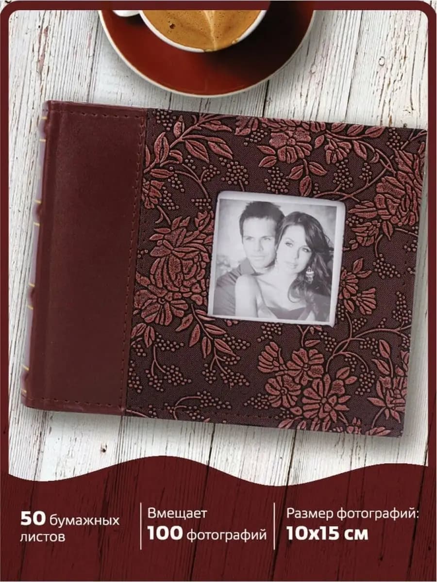 Фотоальбом для фотографий семейный свадебный 100 фото 10х15