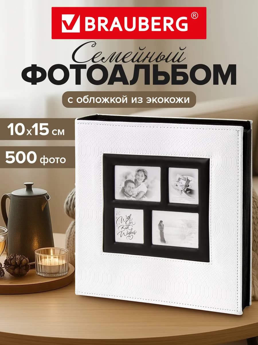 Фотоальбом для фотографий семейный свадебный 500 фото 10х15