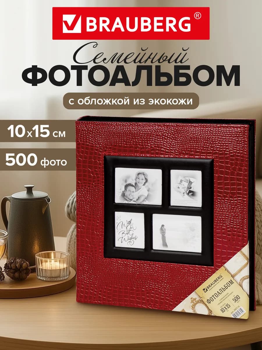 Фотоальбом для фотографий семейный свадебный 500 фото 10х15