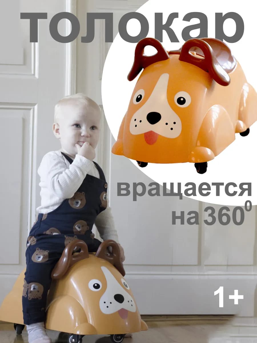 Каталка пушкар Собачка - вращается на 360