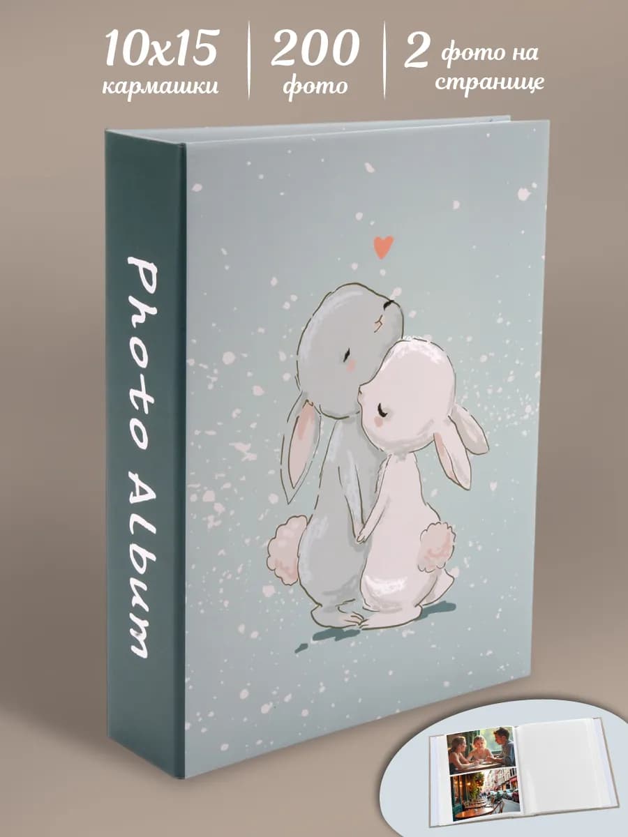 Фотоальбом семейный на 200 фото 10х15см