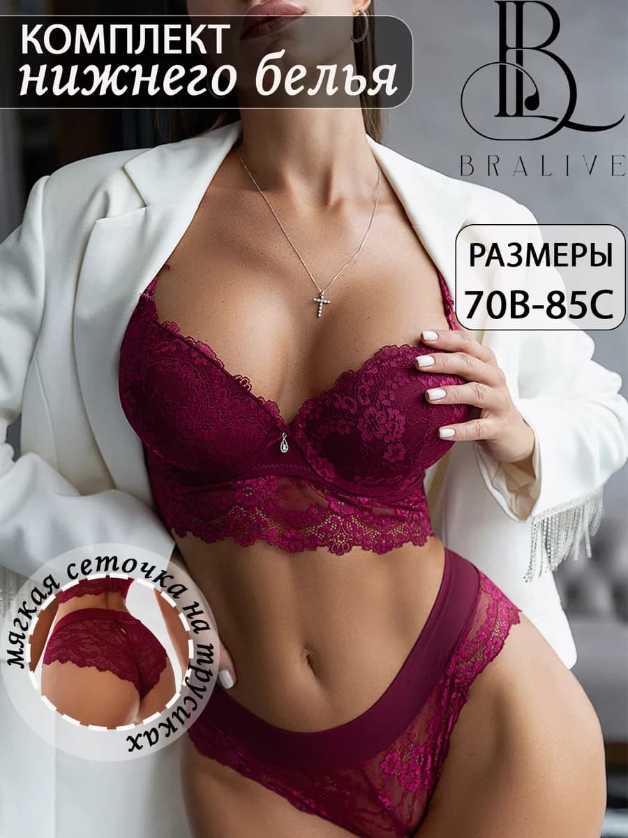 Нижнее белье комплект пуш ап кружевное