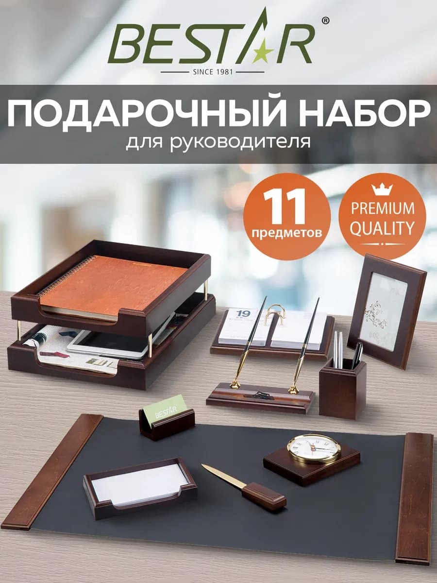 Настольный подарочный набор руководителя бизнес подарок