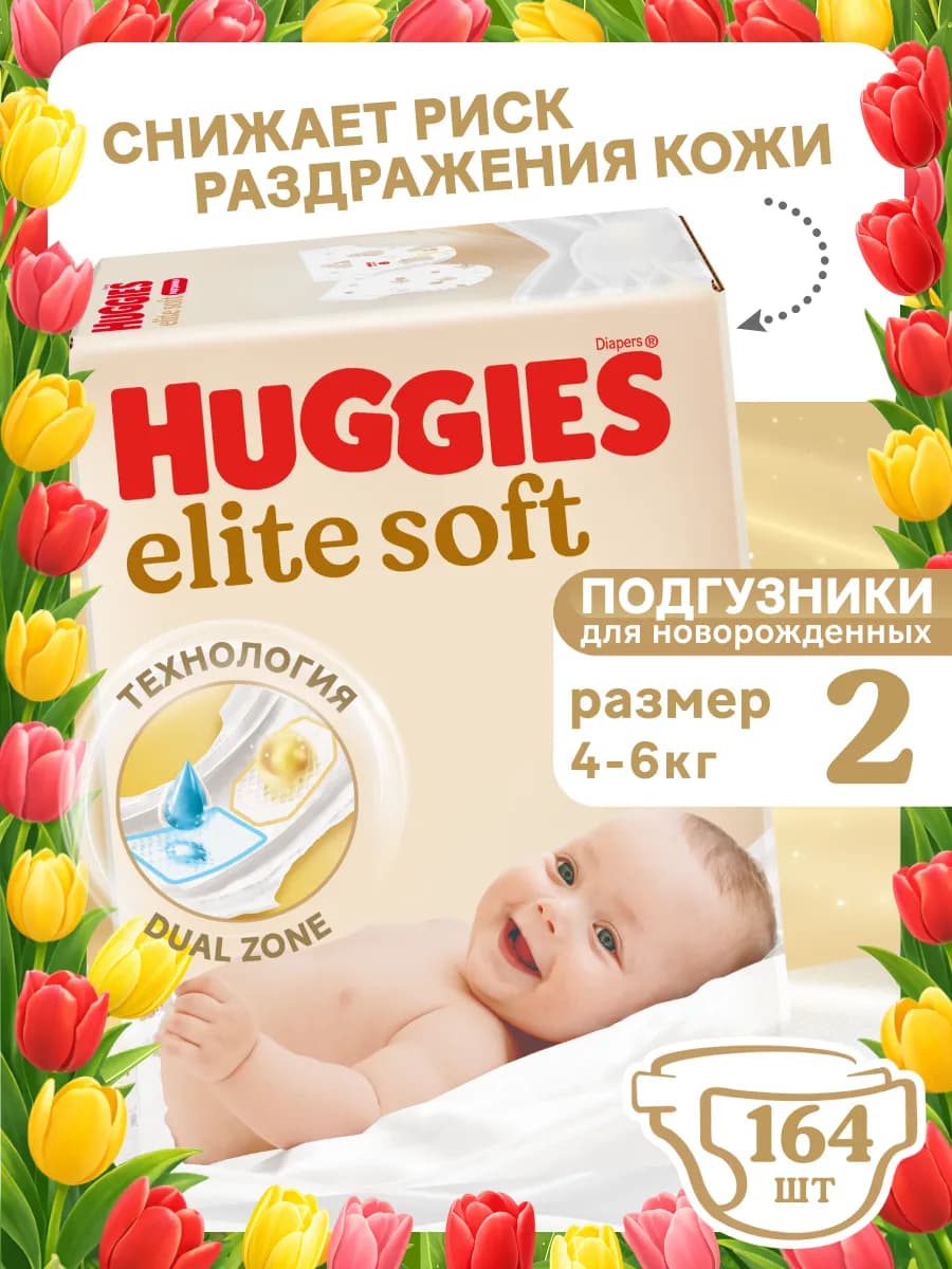 Подгузники для новорожденных Elite Soft 2 р 4-6 кг 164 шт