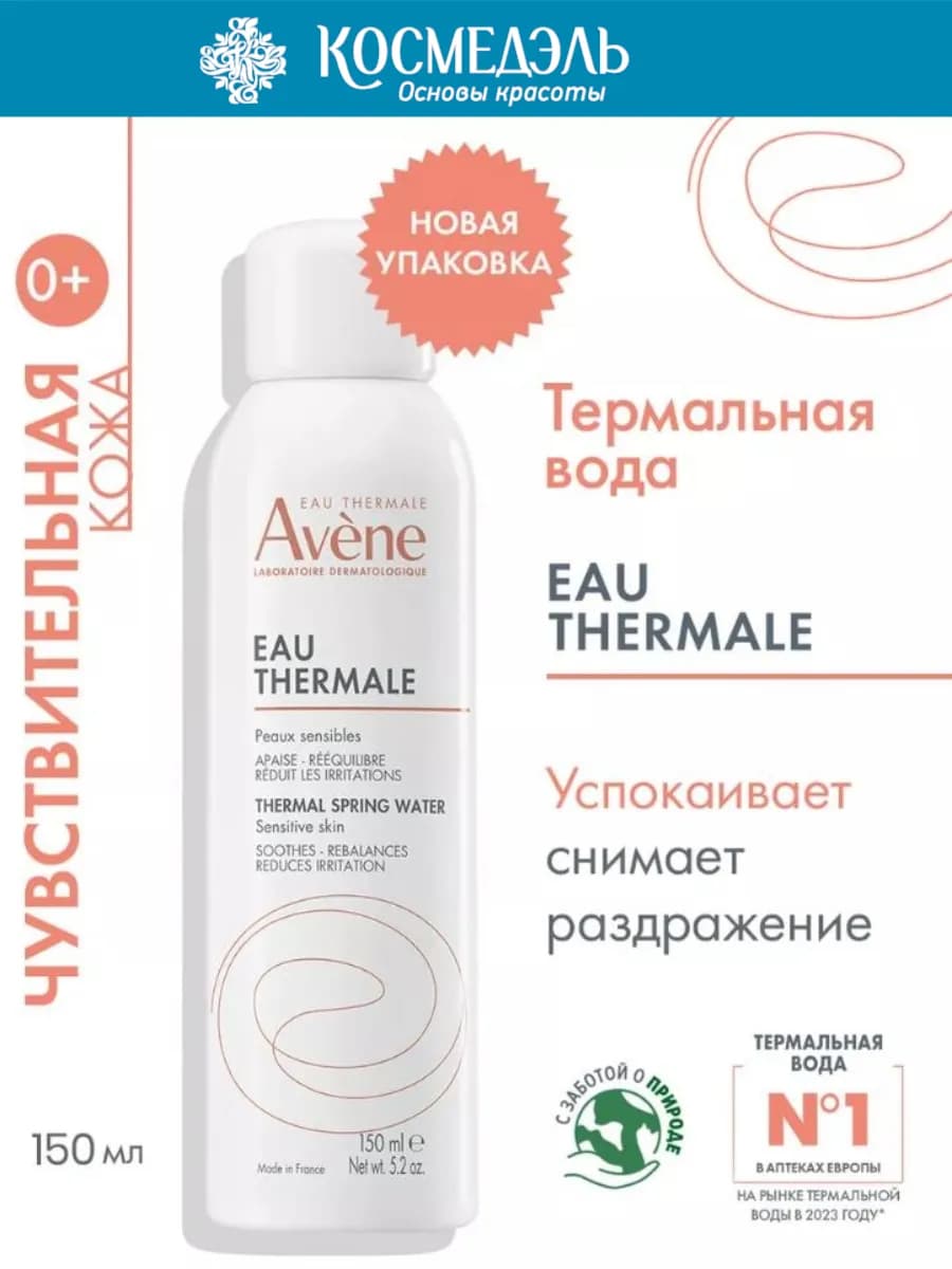 Eau Thermale Термальная вода 150 мл