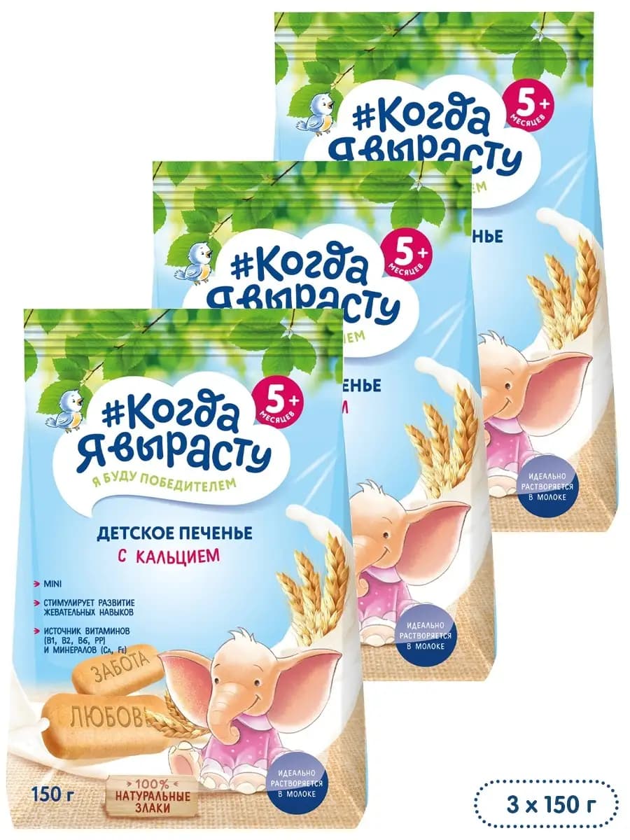 Печенье детское с кальцием, с 5 мес, 150 г (3 штуки)