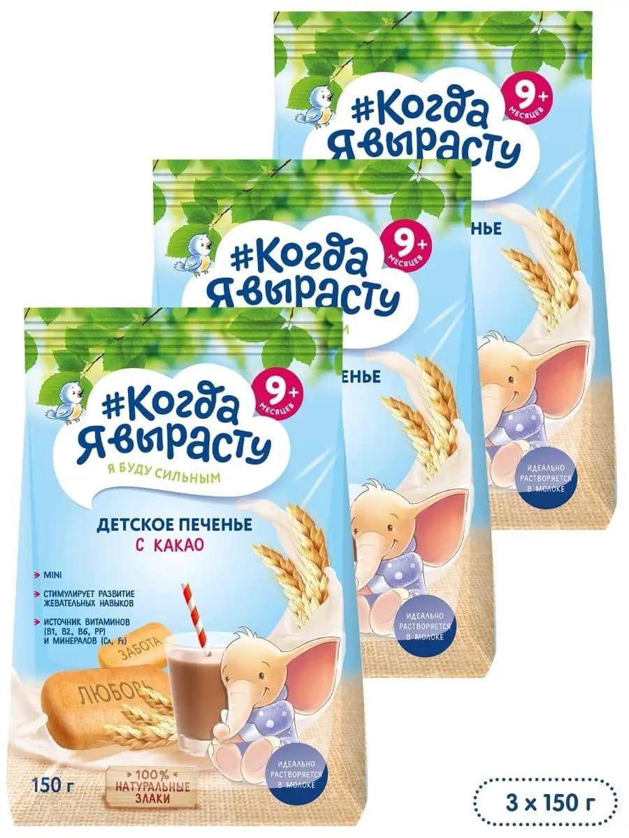 Печенье детское с какао, с 9 мес, 150 г (3 штуки)