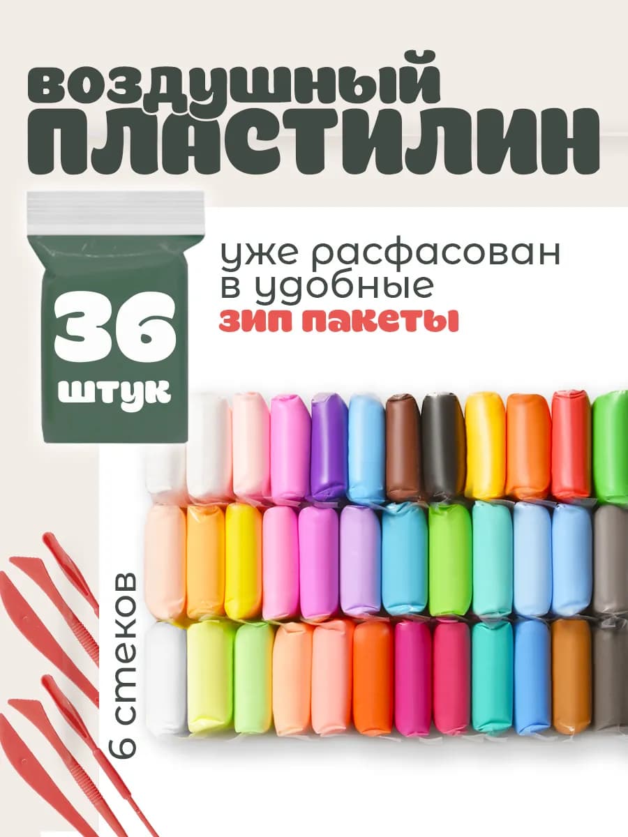 Воздушный легкий пластилин 36 штук