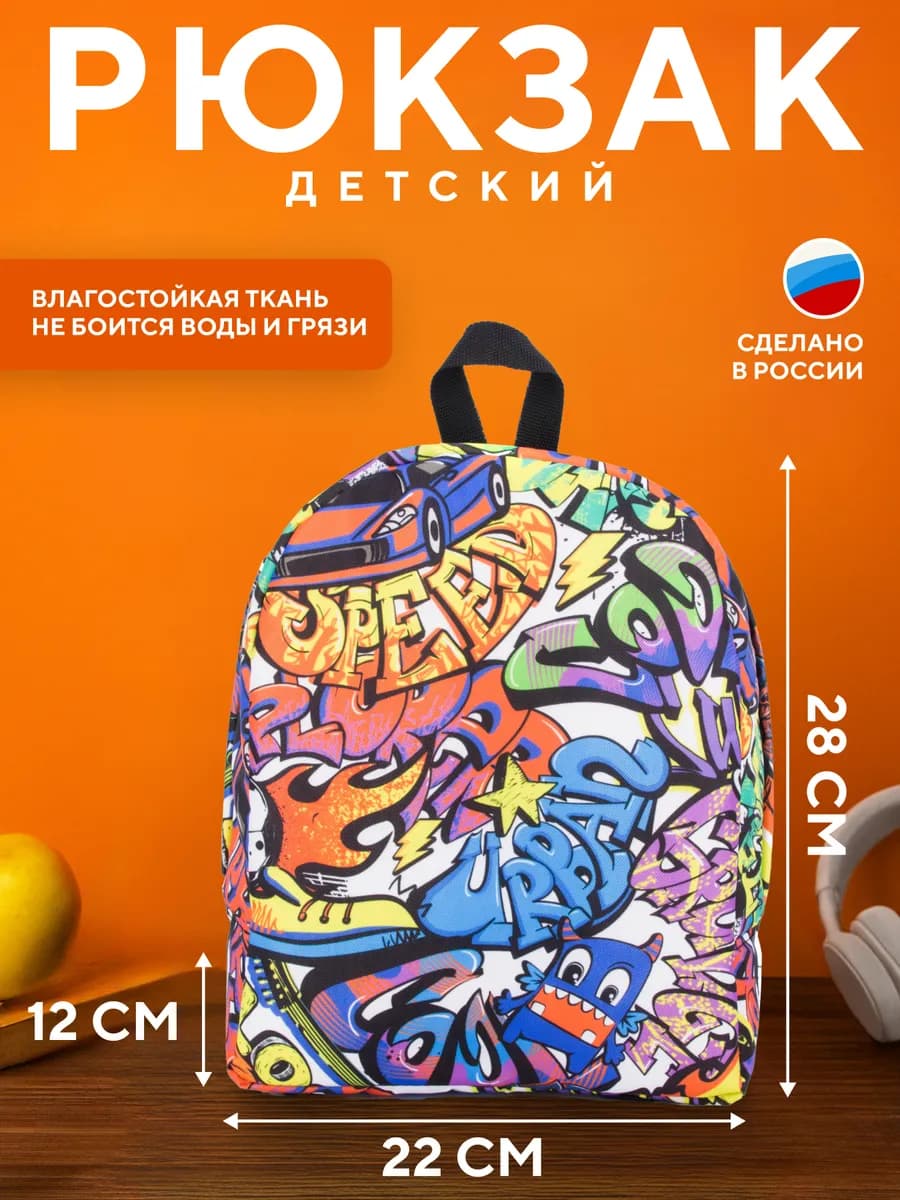 Рюкзак детский дошкольный 28*22*12 см. в сад, на секцию