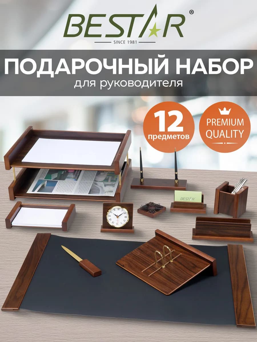 Настольный подарочный набор руководителя бизнес подарок