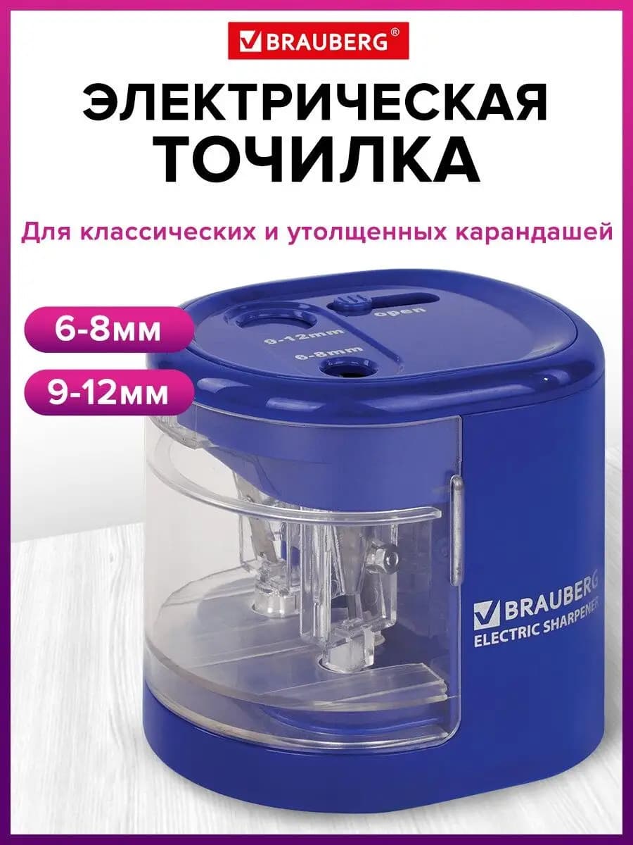 Точилка электрическая для карандашей