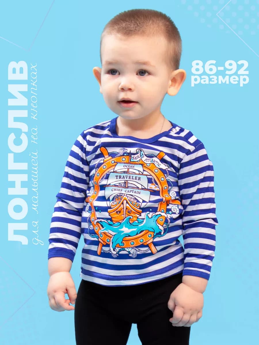 Лонгслив тельняшка детская оверсайз с принтом 86-92