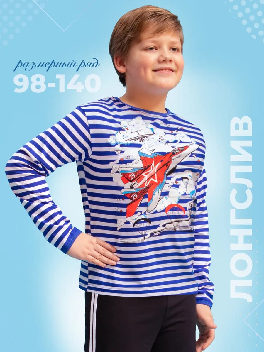 Лонгслив детский тельняшка оверсайз с принтом 98-140