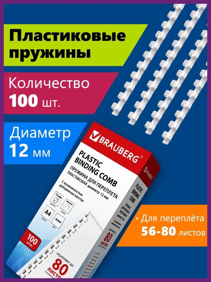 Пружины для переплета, 100 шт