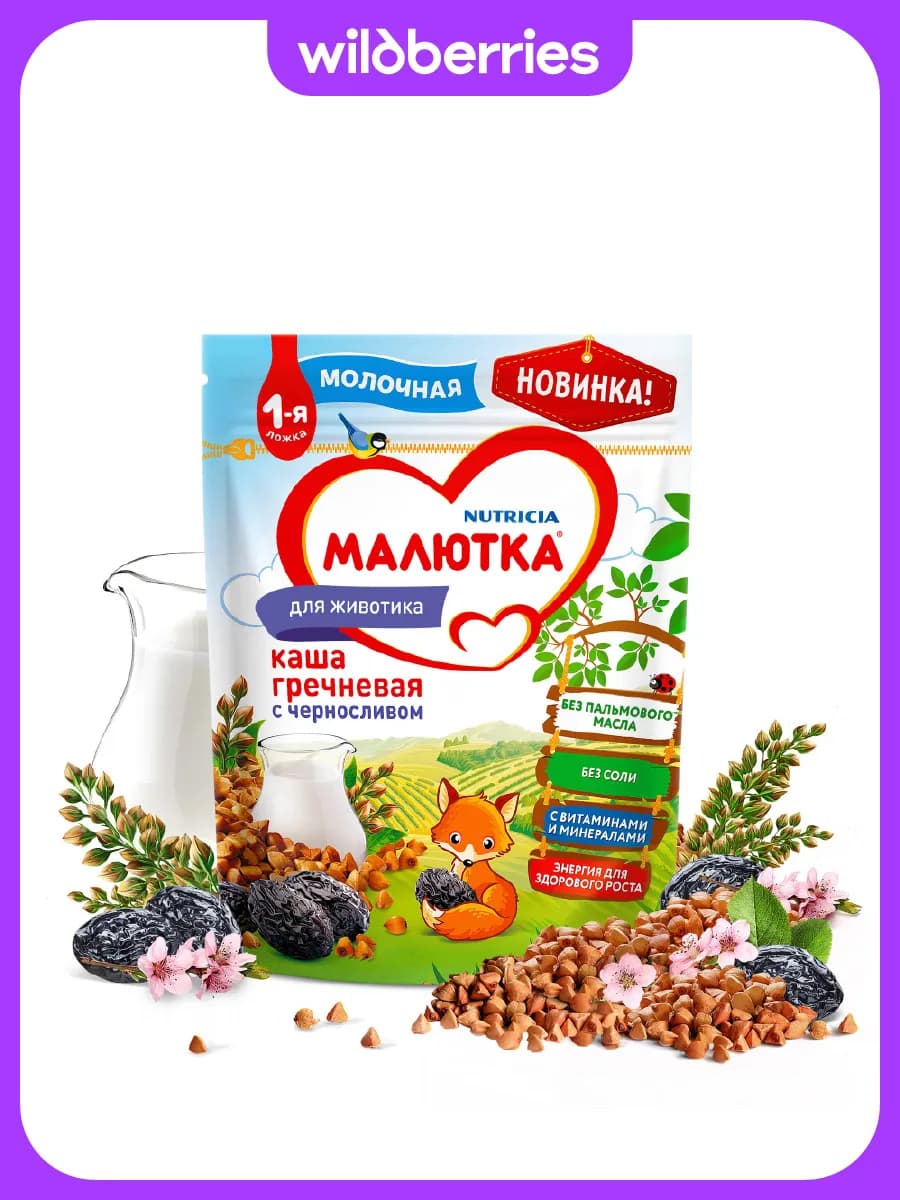 Каша молочная гречневая с черносливом с 4 мес, 220г