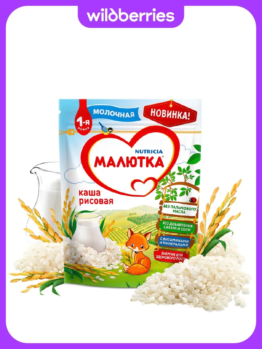 Каша детская молочная рисовая для детей с 4 мес 220г