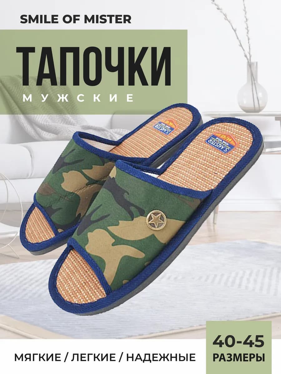 Тапочки домашние шлепки