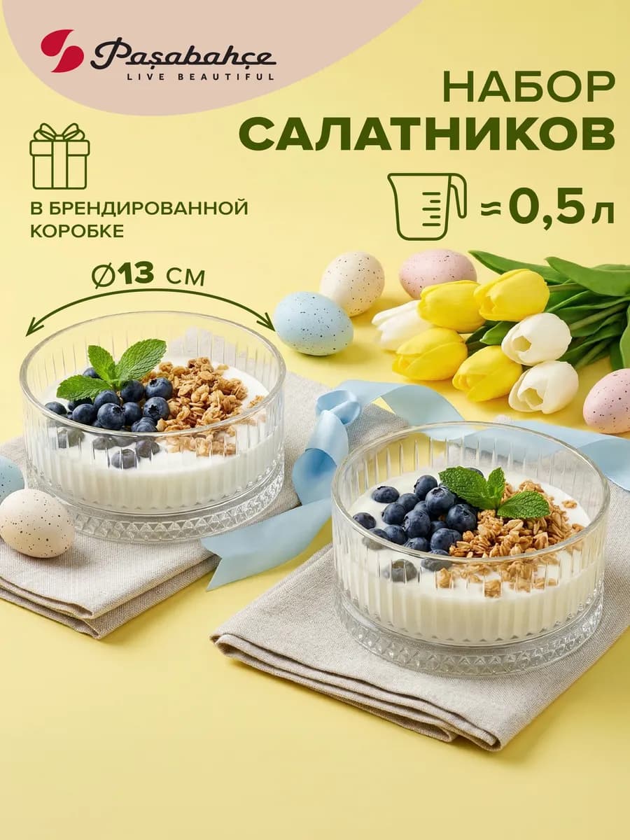 Набор салатников 130 мм, 2 шт. Elysia подарочный