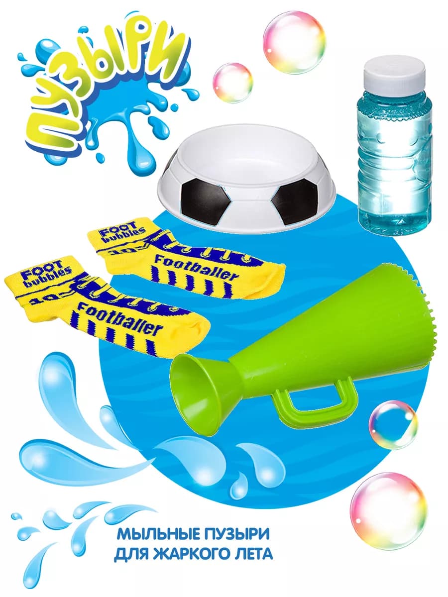 Игровой набор генератор эластичных мыльных пузырей с носками