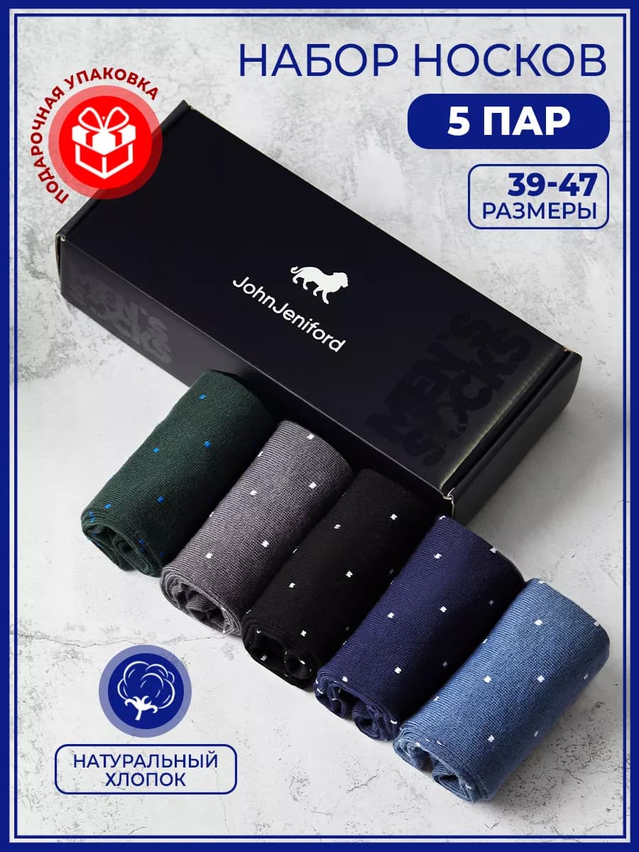 Носки набор в подарочной упаковке 5 пар