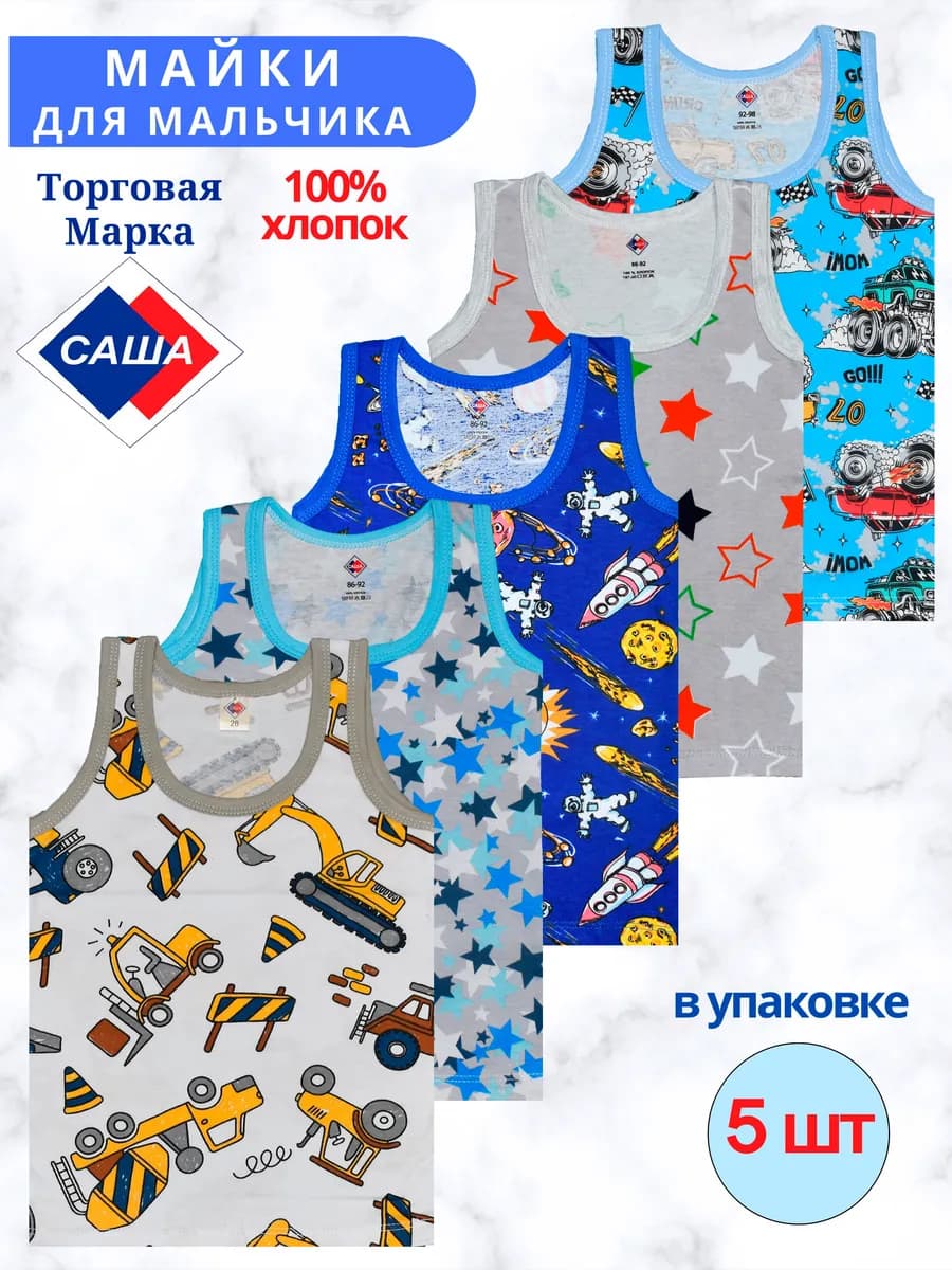 Майки детские, 100% хлопок, комплект - 5 шт