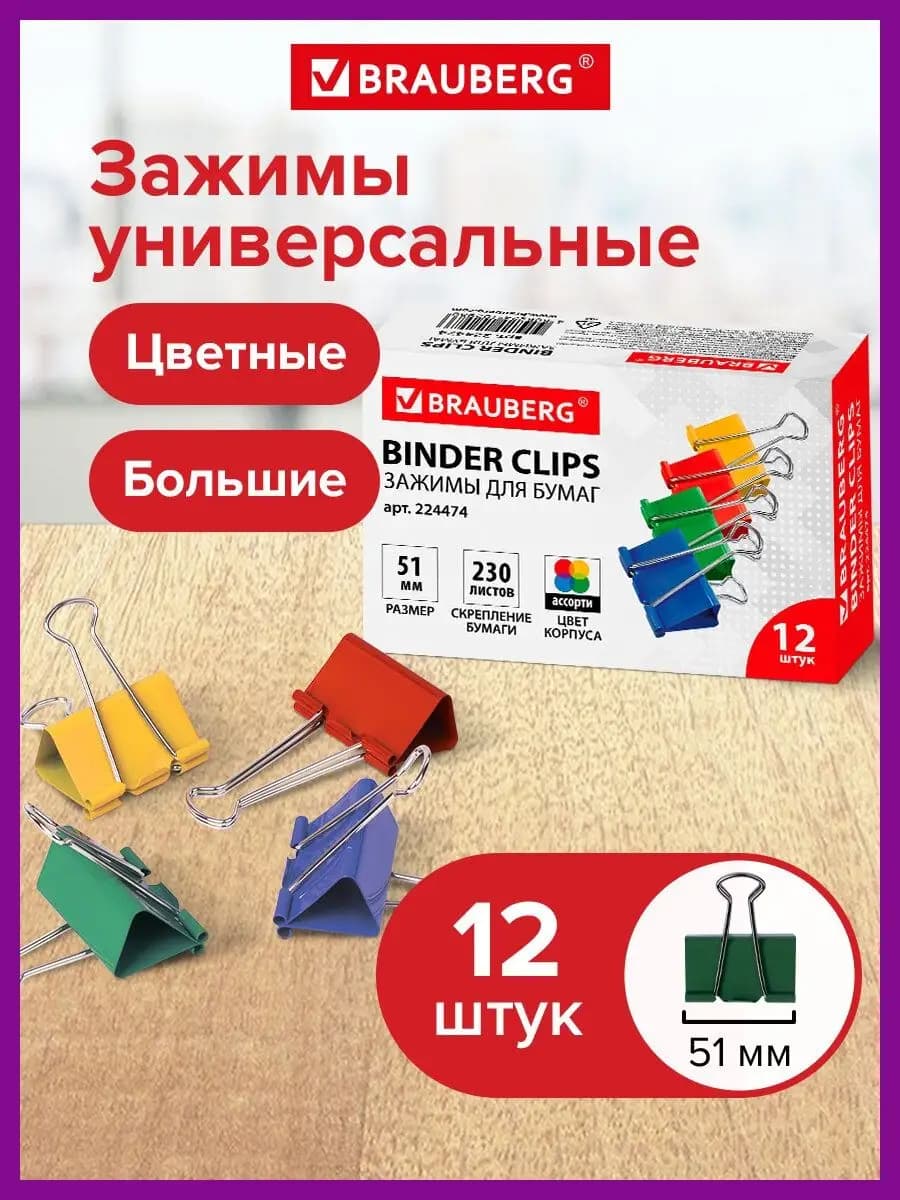 Зажимы для бумаги большие универсальные металлические 12 шт