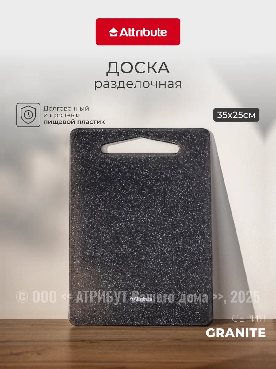 Доска разделочная пластиковая 25х35см