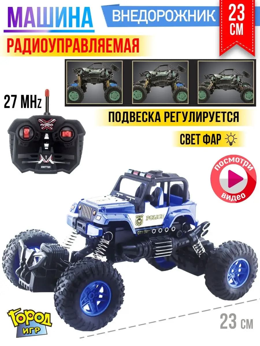 Машинка радиоуправляемая с регулируемой подвеской