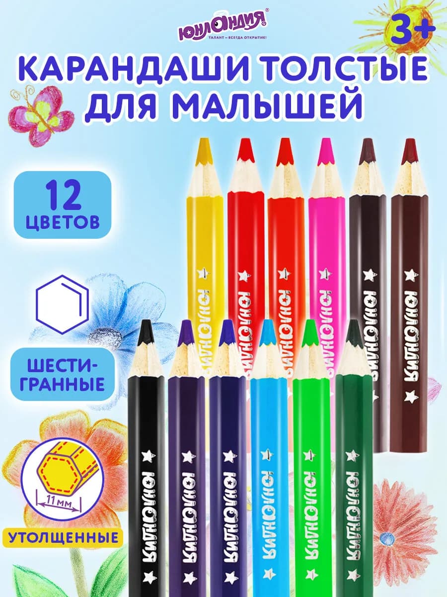 Карандаши цветные для рисования для малышей