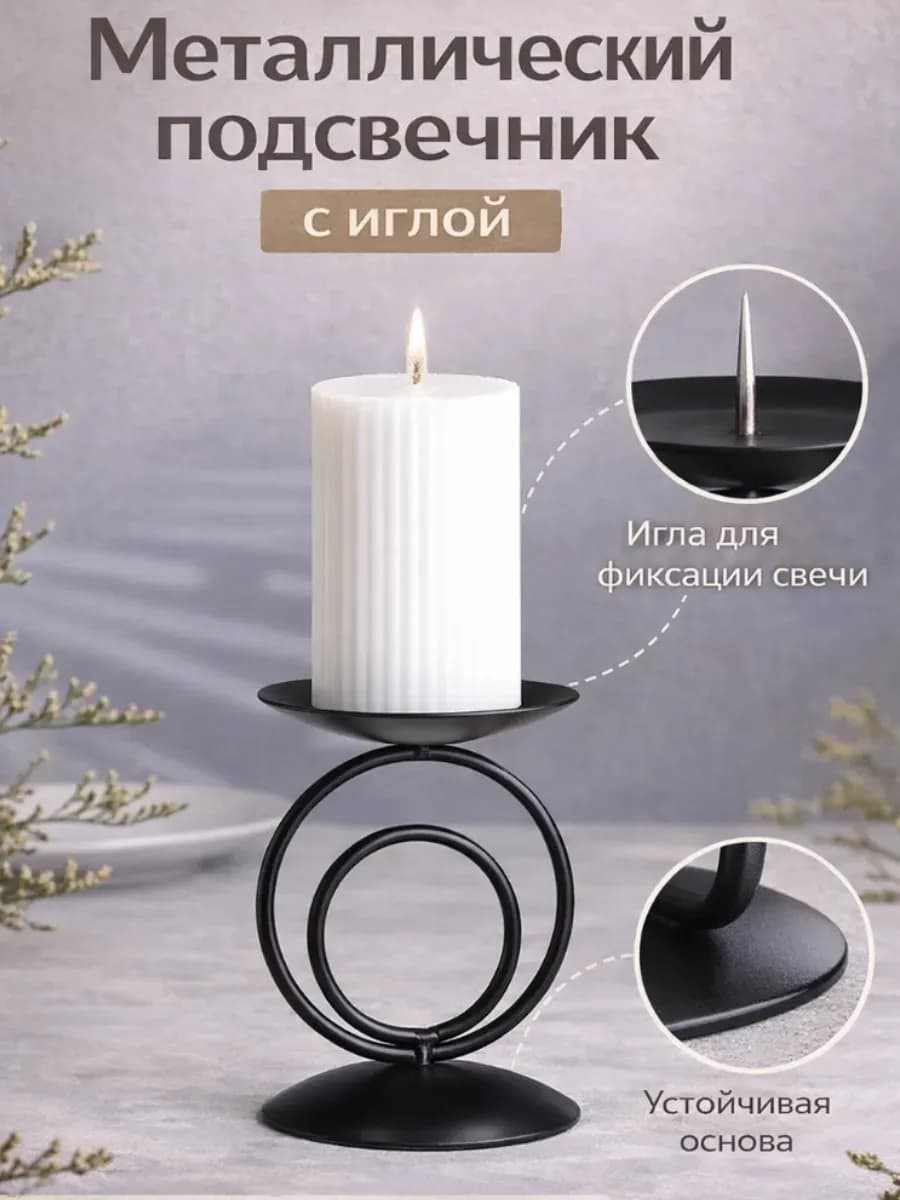 Подсвечники для свечей с иглой черный