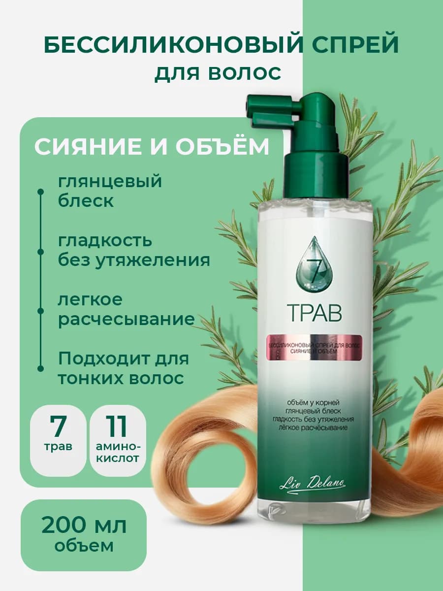 Спрей для волос легкое расчесывание увлажняющий 7 Трав
