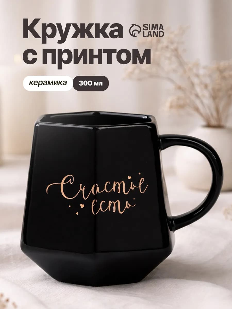 Кружка подарочная для кофе и чая