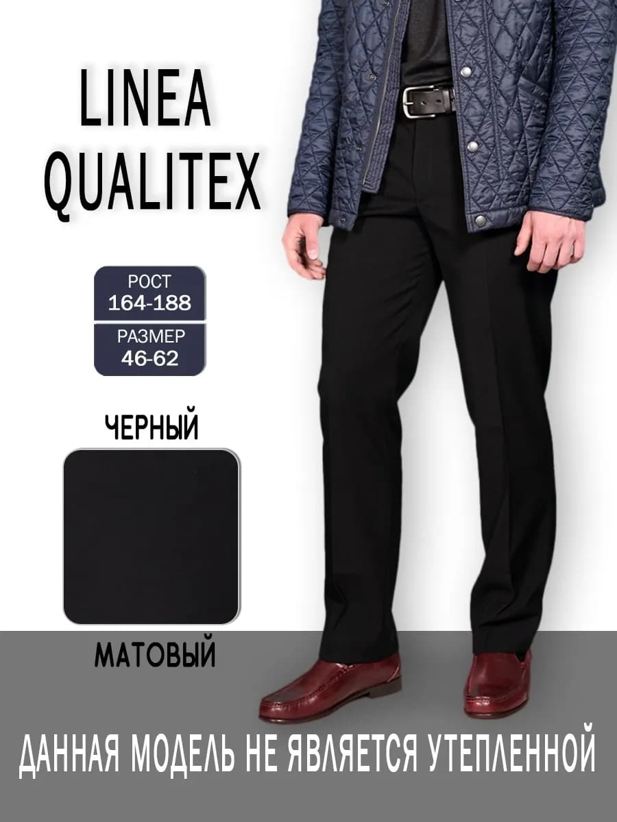 Брюки классические прямые со стрелками