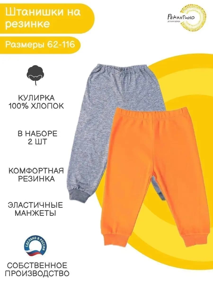 Брюки, 2 шт. Штанишки тонкие (кулирка)