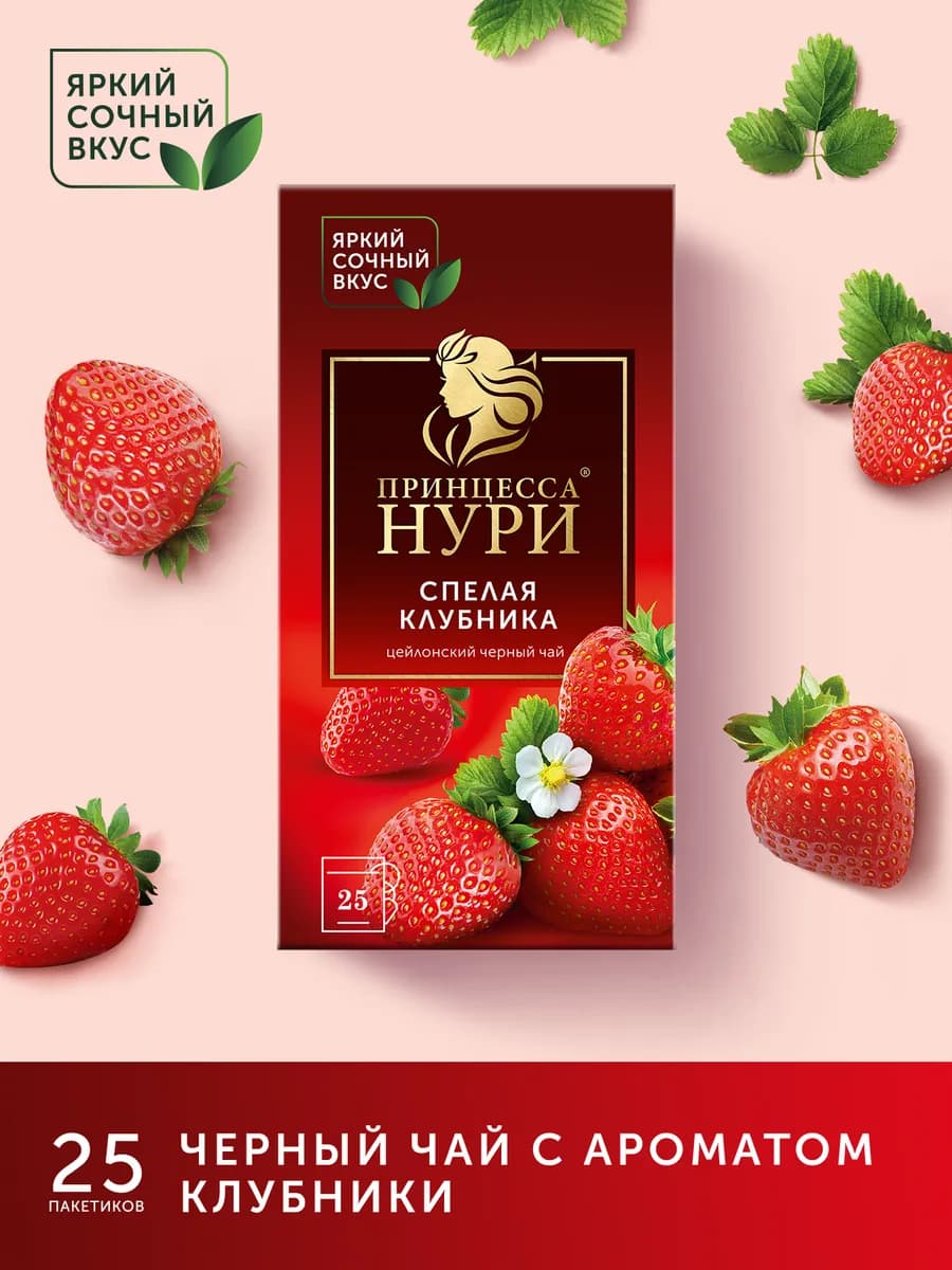 Чай черный Спелая Клубника, в пакетиках, 25 шт