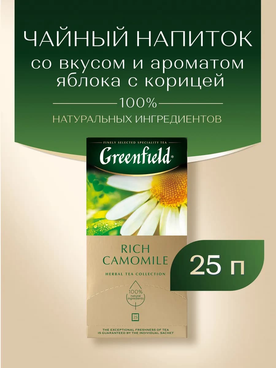 Чайный напиток Rich Camomile, в пакетиках, 25 шт по 1,5 г