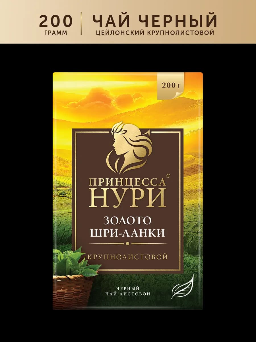 Чай черный Золото Шри-Ланки, листовой, 200 г
