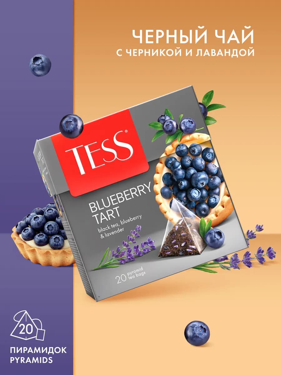 Чай черный Blueberry Tart, в пирамидках, 20 шт