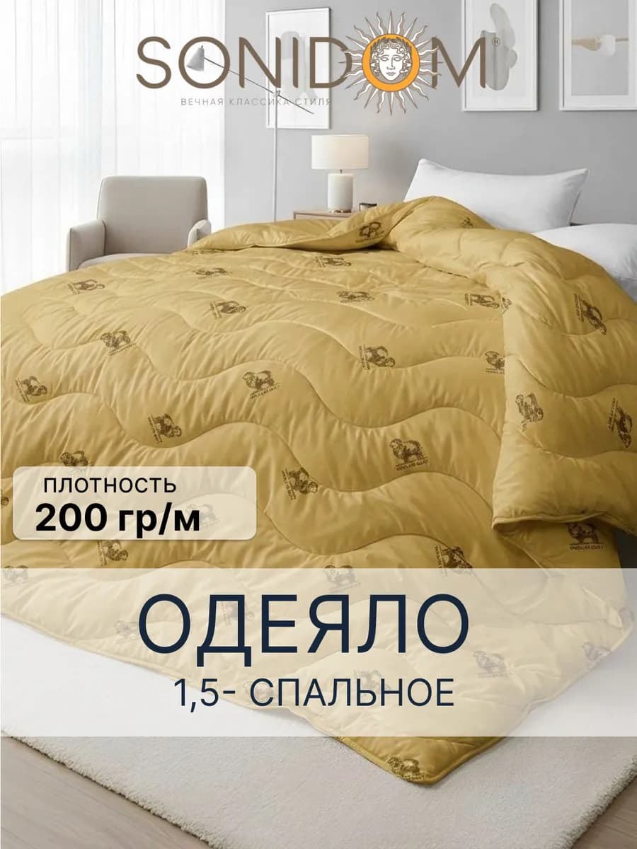 Одеяло 1.5 спальное всесезонное 142х205 200 гр