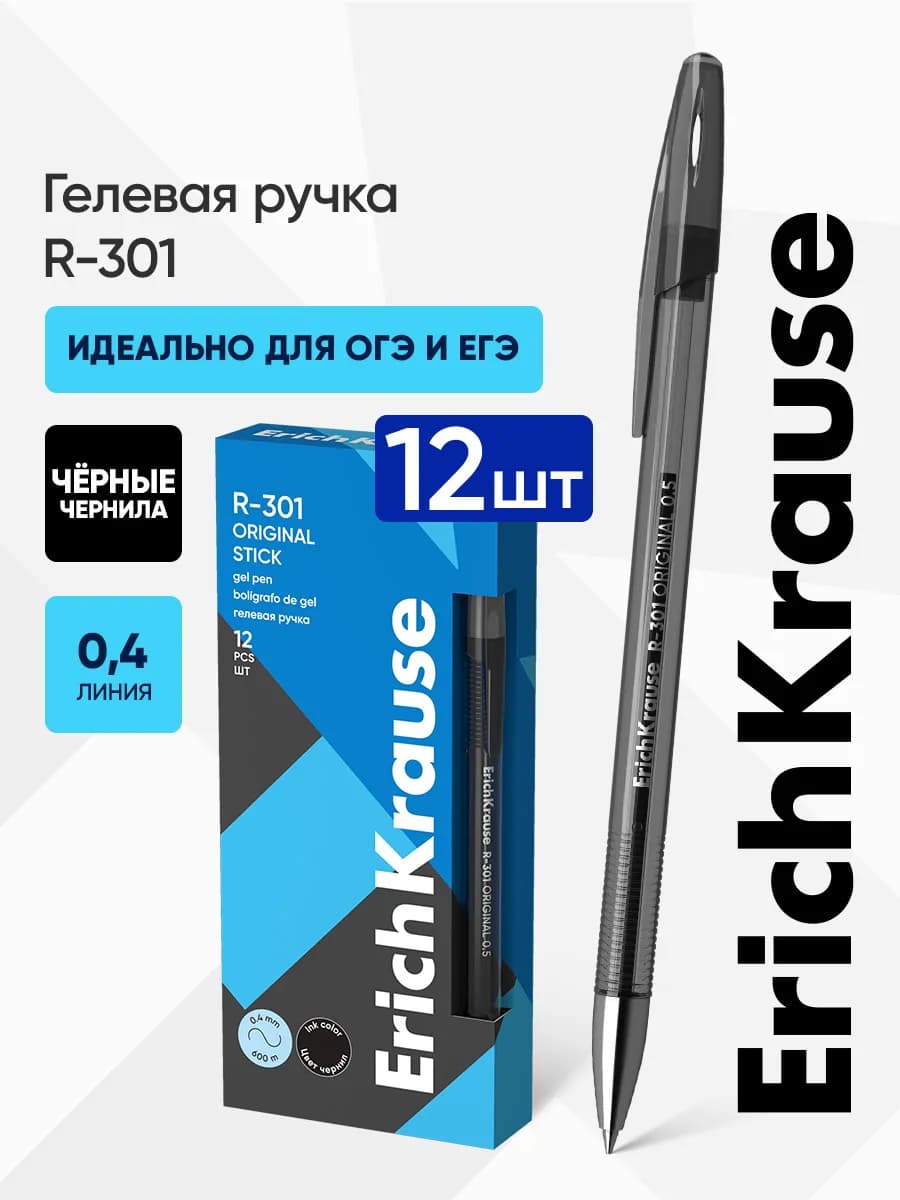 Ручки гелевые черные R-301 12 штук