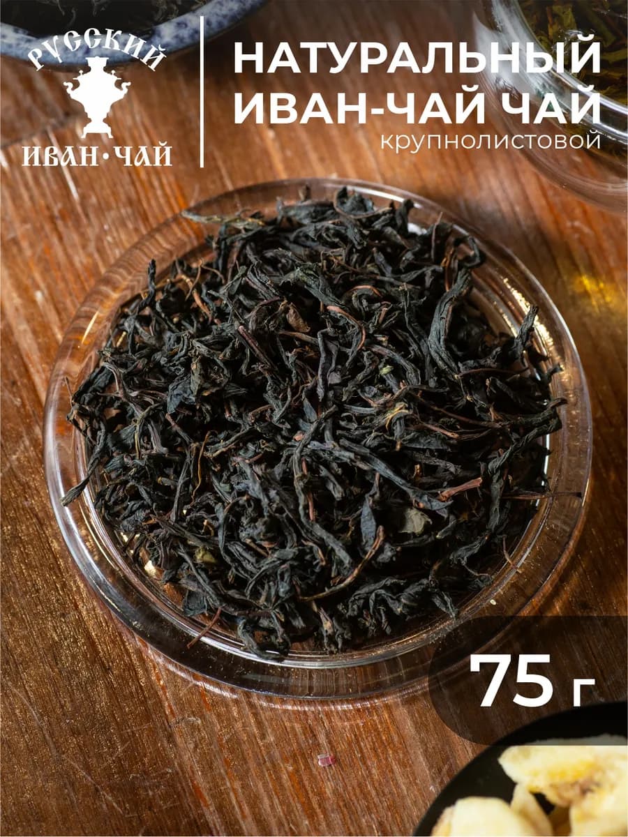 Крупнолистовой иван-чай 75 г