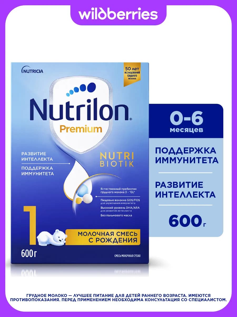 Молочная смесь Premium 1 с рождения, 600г