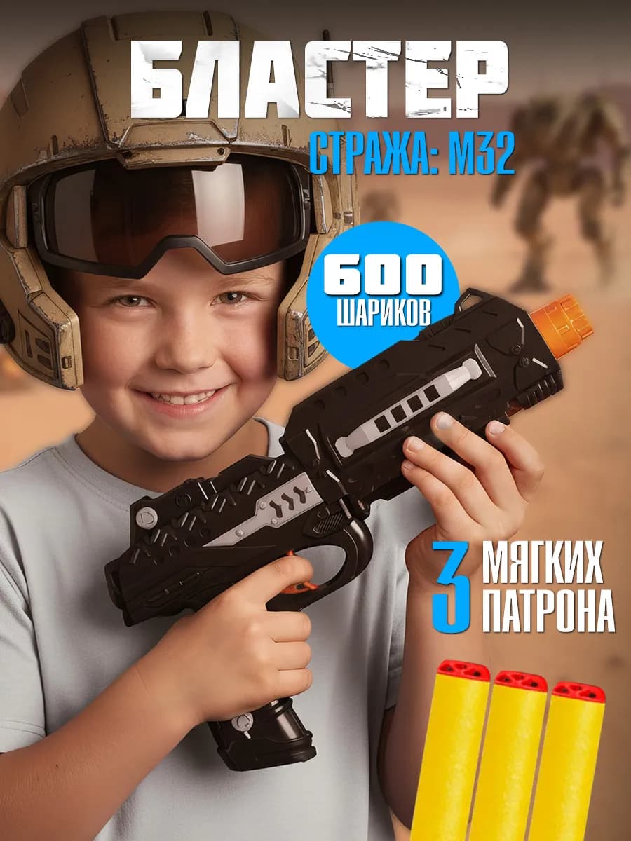Игрушечное оружие пистолет бластер с пульками орбизами
