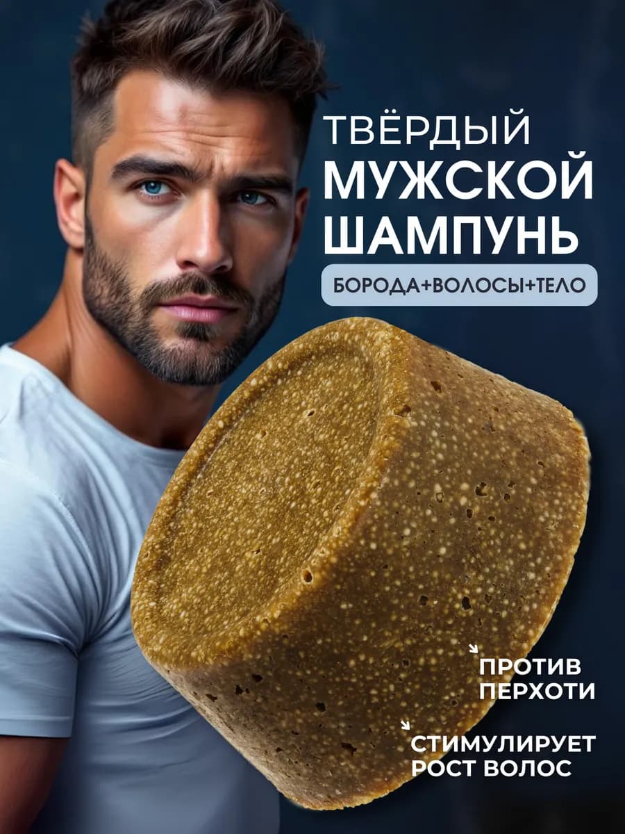 Твердый шампунь для волос от перхоти, для роста волос мужско…