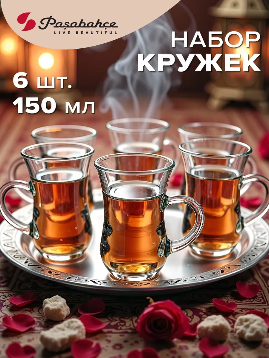 Набор стеклянных кружек для чая 145 мл